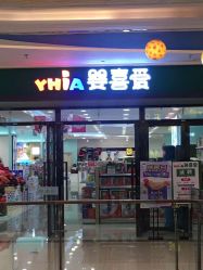 -婴喜爱(长春新城吾悦店)