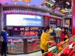 -皇上皇腊味店(下九路店)