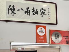 -陈八两面家(华孚写字楼店)