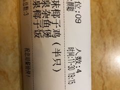 -龙泉人椰子鸡.糟粕醋.海南菜(三亚旗舰店)