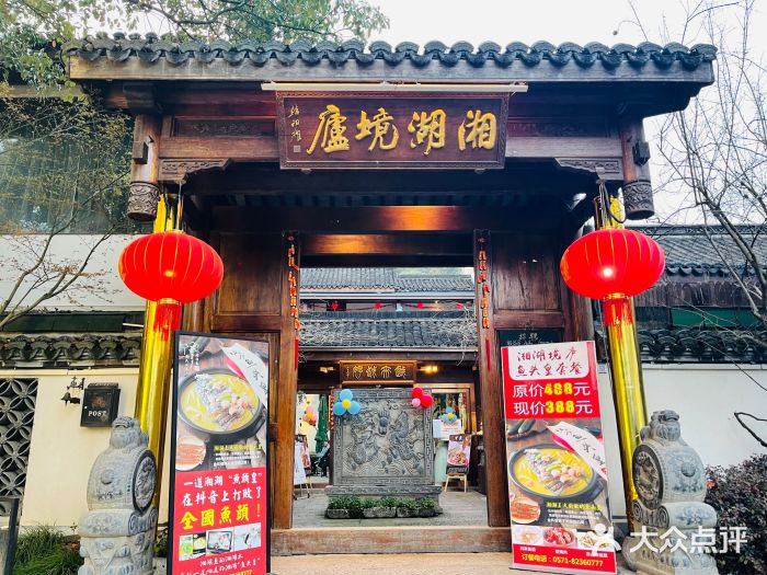 湘湖境庐·鱼头皇门面图片