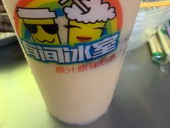 -有间冰室(侨港风情街店)