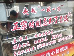 门面-正宗忘不了老鹅(梅岭店)