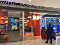 门面-鱼酷活鱼烤鱼(恒隆广场店)