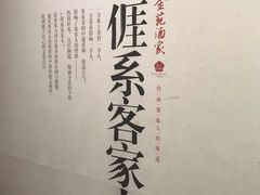 -金苑酒家·客家菜·广东老字号(万象店)