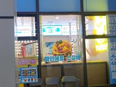 -非烤勿扰韩料自助烤肉(松山湖万科店)