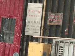 -乡村小镇(新合店)