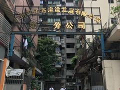 -阿一猪红汤(东风西路店)