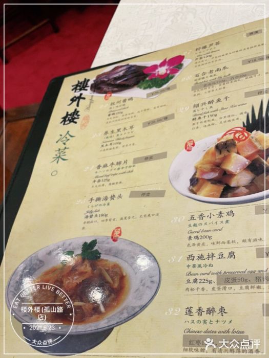楼外楼(西湖景区孤山路店)图片