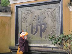 -普陀山风景区-佛顶山