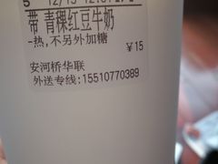 青稞红豆牛奶-CoCo都可(安河桥华联店)