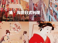 -浦·传统日式料理(3 5 1 1 店)