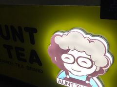 -张阿姨奶茶(湖西路店)