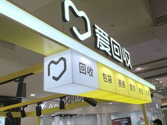 -爱回收(周浦万达店)