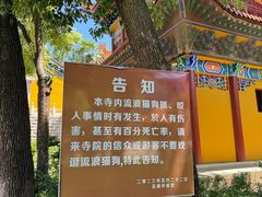 -宝通禅寺