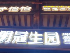 -昆明冠生园·蛋糕·面包(南强街店)