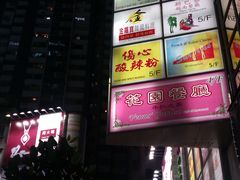 -花园餐厅(铜锣湾店)