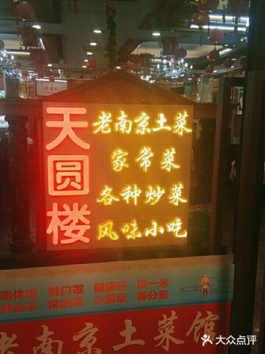 天圆楼大酒店(夫子庙店)门面图片