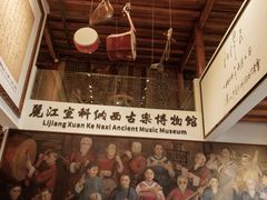 -宣科纳西古乐·非遗体验空间(大水车店)
