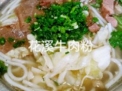 android_upload_pic-花溪王记牛肉粉(四季花溪商场店)