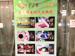 -东来顺•非遗火锅(外滩店)