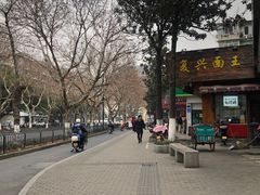 -复兴面王(河东路起源店)