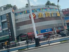 -惠润广场
