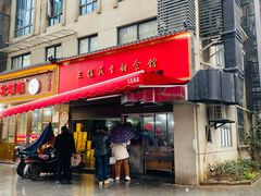 -三镇民生甜食馆(胜利街总店)