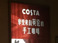 -COSTA COFFEE(上海月星环球港店)