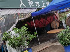 -人和水上飘(第一家店)