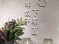 -馅老满(鼓楼店)