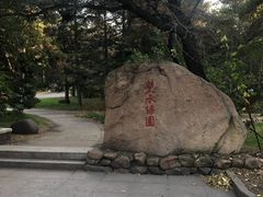 -黑龙江省森林植物园