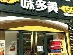 门面-味多美蛋糕(京旺家园店)