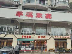 -茅溪菜·家宴(上品拾陆店)