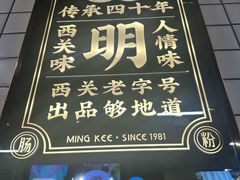 -西关明记肠粉(荔枝湾店)