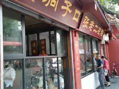 门面-洞子口张老二凉粉(文殊院店)