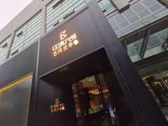 门面-江滨九号.中餐厅(滨江店)