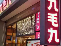 -新荟城(望京店)