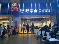 门面-野萃山·潮汕厚果汁(十亩地店)