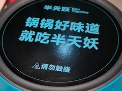 -半天妖烤鱼(京新广场店)
