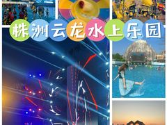 -株洲云龙水上乐园