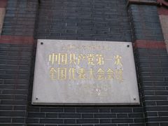 -中共一大纪念馆