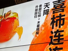 -野萃山·潮汕厚果汁(十亩地店)