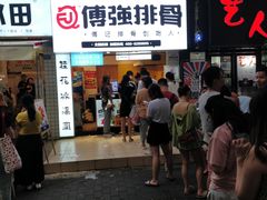 门面-傅强排骨(成都总店)