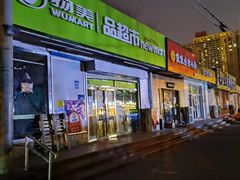 -蒲黄榆(地铁站)