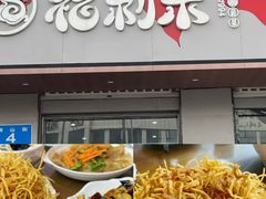 -满堂春特色餐馆