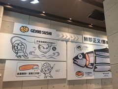 -元气寿司(益田假日广场店)