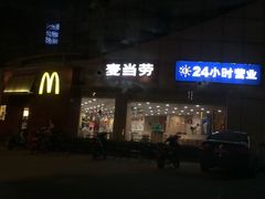 -麦当劳(盐城世纪大道得来速店)