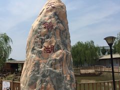 -河北村民俗体验园