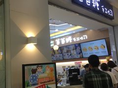 门面-爸爸糖吐司面包(常德万达店)